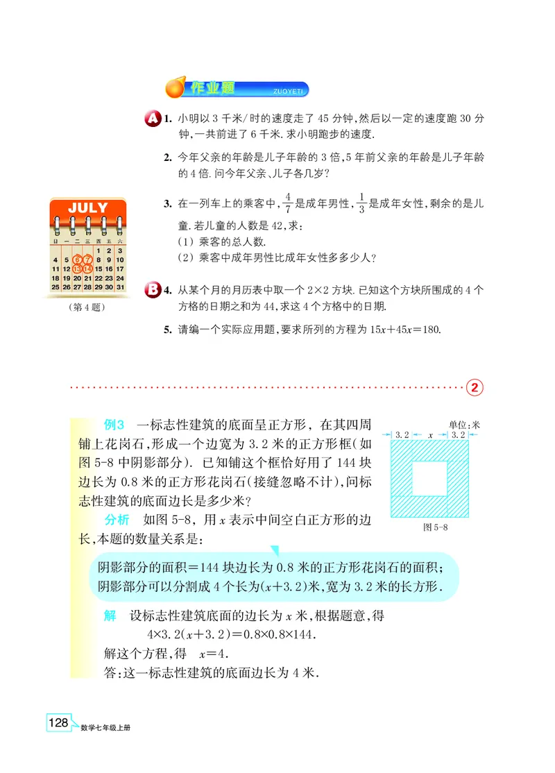 浙教版数学七年级上册课本_初中电子课本_2.数学_浙教版