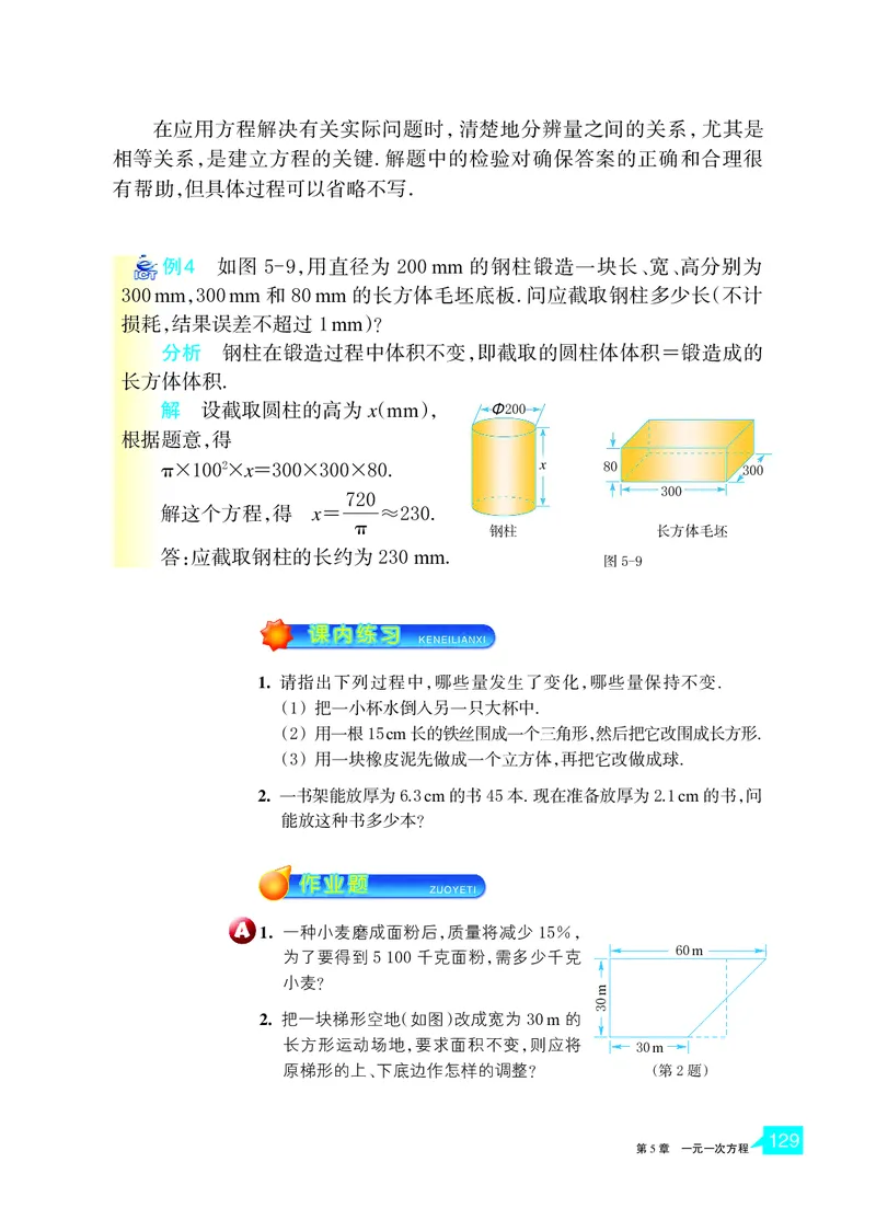 浙教版数学七年级上册课本_初中电子课本_2.数学_浙教版
