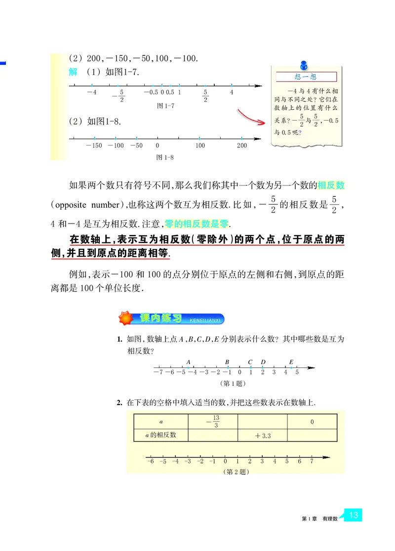 浙教版数学七年级上册课本_初中电子课本_2.数学_浙教版