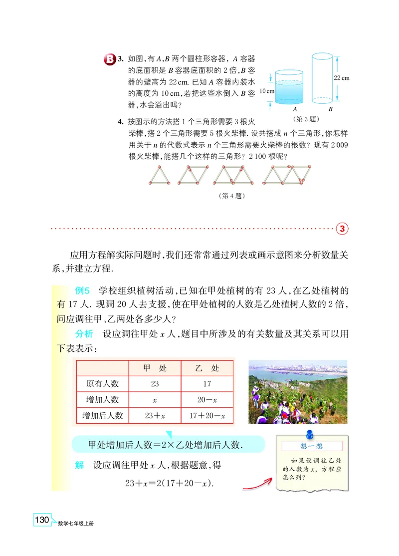 浙教版数学七年级上册课本_初中电子课本_2.数学_浙教版