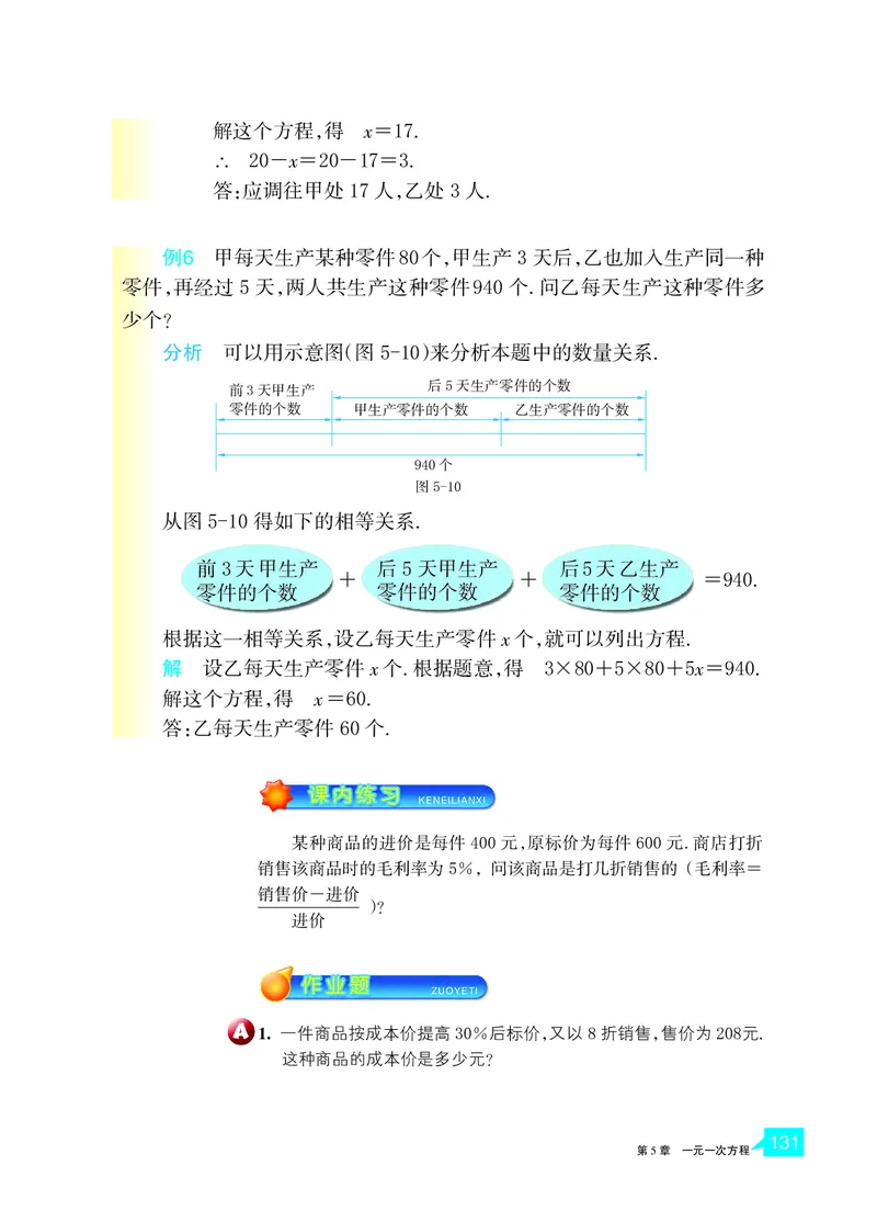 浙教版数学七年级上册课本_初中电子课本_2.数学_浙教版