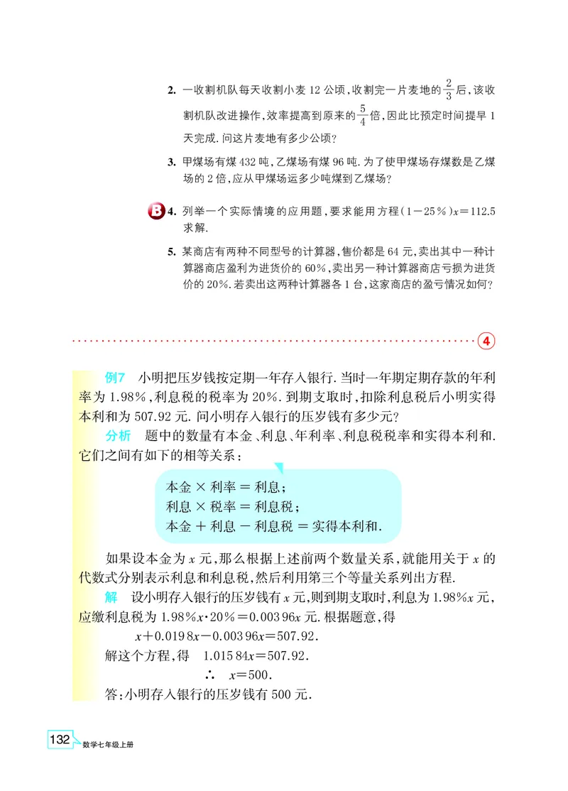 浙教版数学七年级上册课本_初中电子课本_2.数学_浙教版