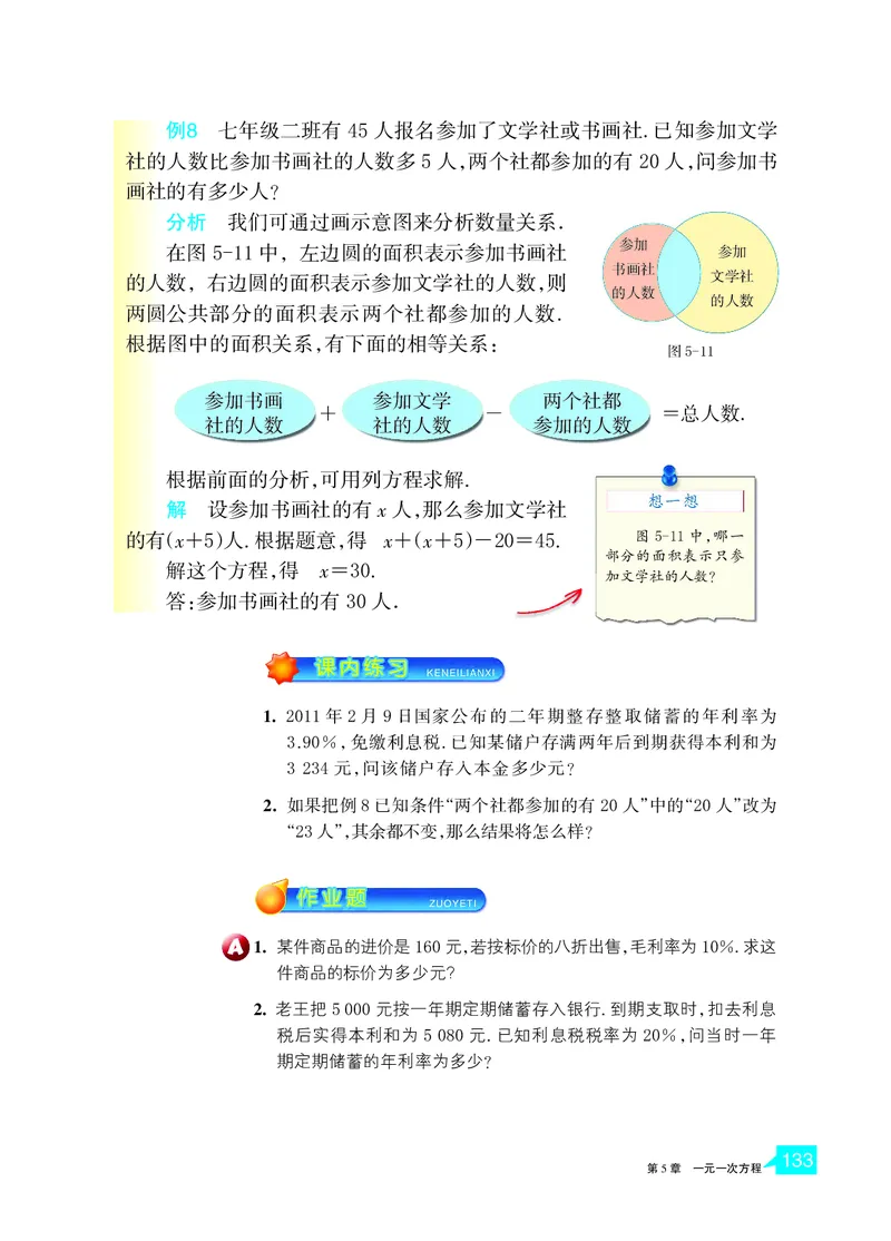 浙教版数学七年级上册课本_初中电子课本_2.数学_浙教版