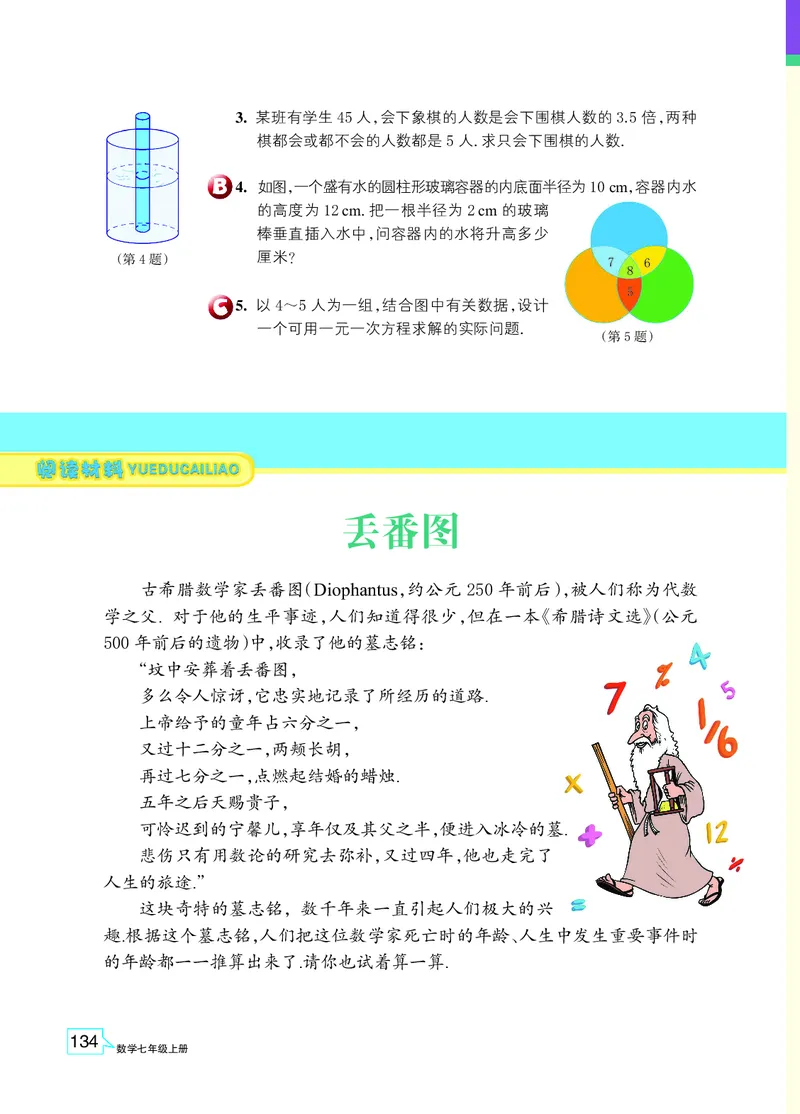 浙教版数学七年级上册课本_初中电子课本_2.数学_浙教版
