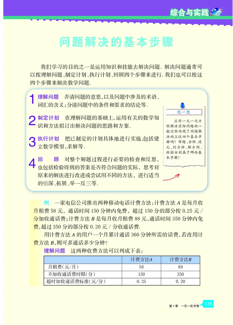 浙教版数学七年级上册课本_初中电子课本_2.数学_浙教版