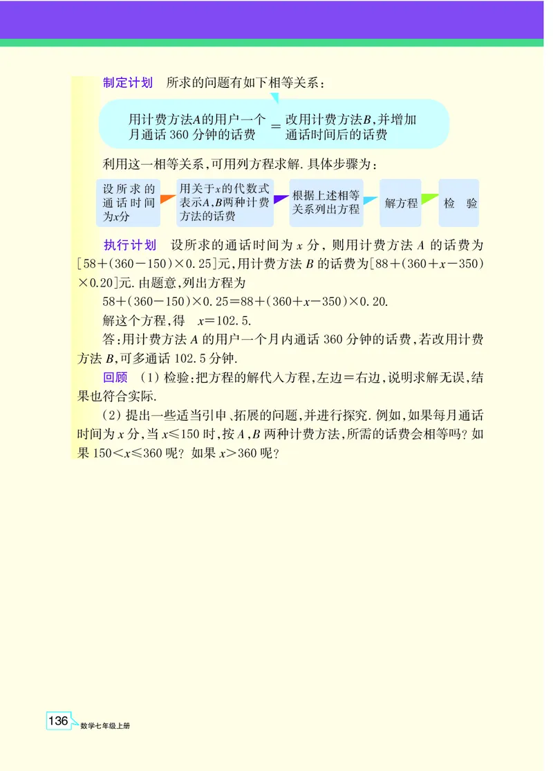 浙教版数学七年级上册课本_初中电子课本_2.数学_浙教版