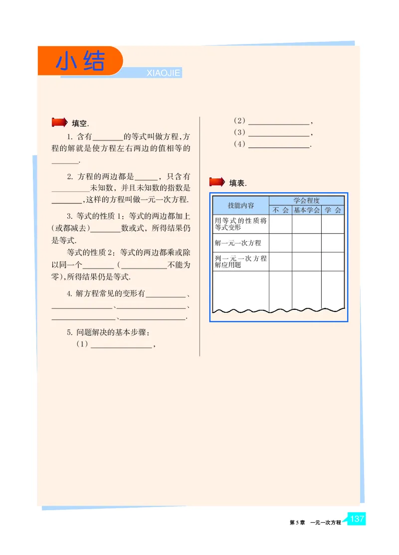 浙教版数学七年级上册课本_初中电子课本_2.数学_浙教版
