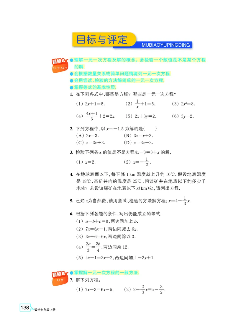 浙教版数学七年级上册课本_初中电子课本_2.数学_浙教版