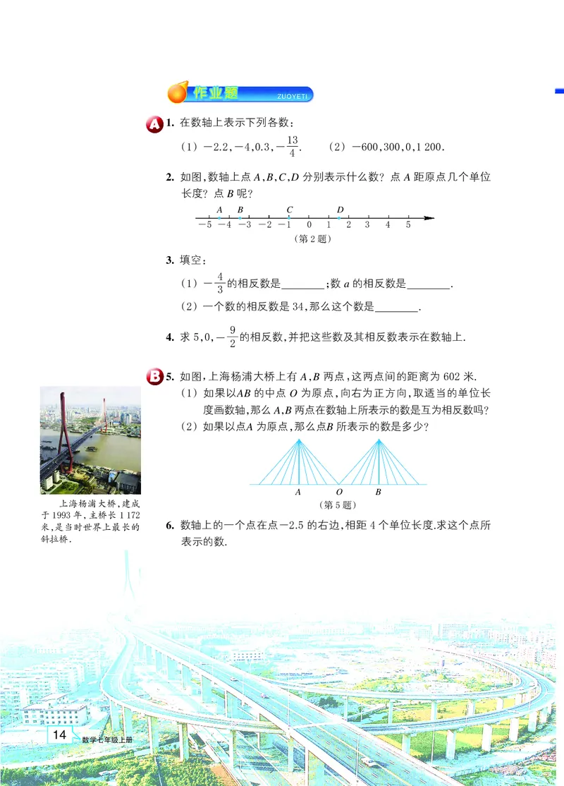 浙教版数学七年级上册课本_初中电子课本_2.数学_浙教版