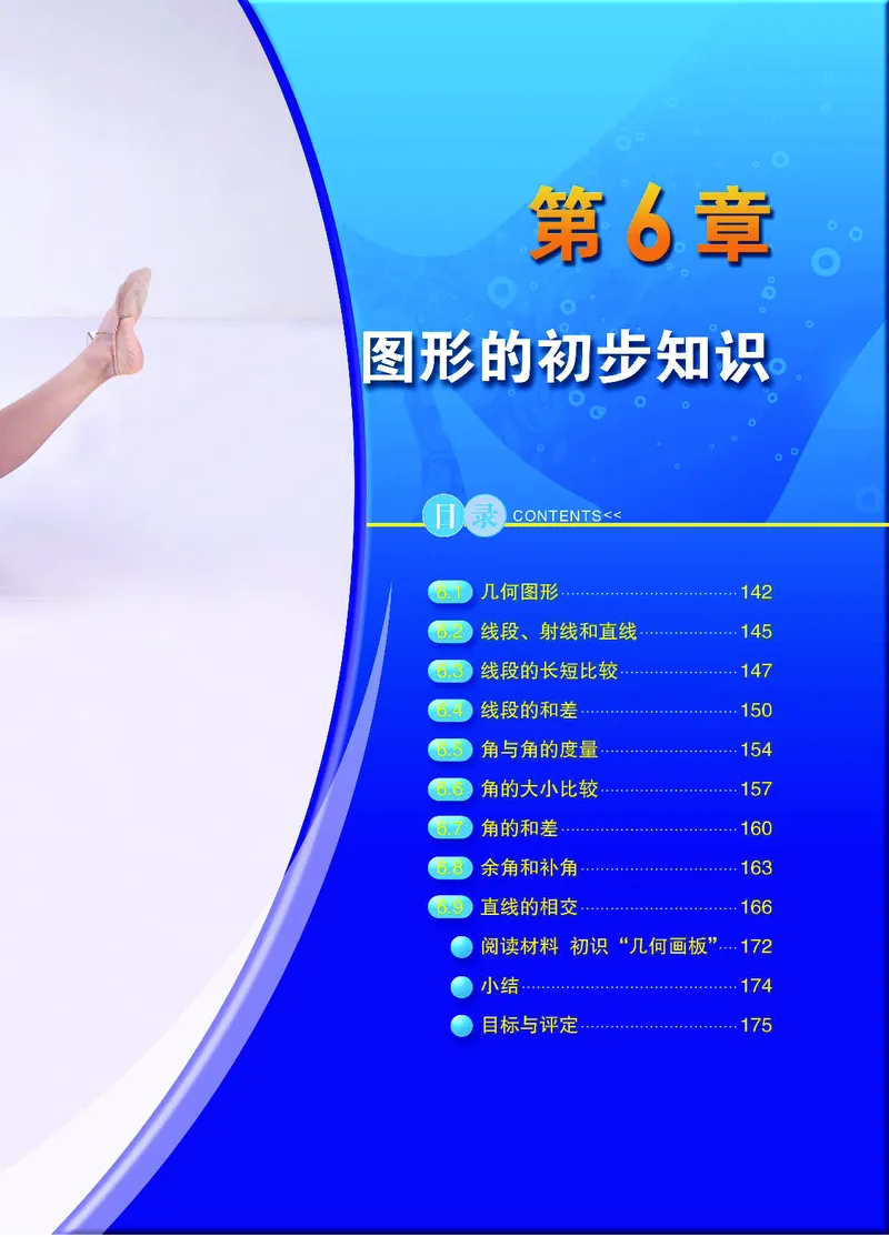 浙教版数学七年级上册课本_初中电子课本_2.数学_浙教版