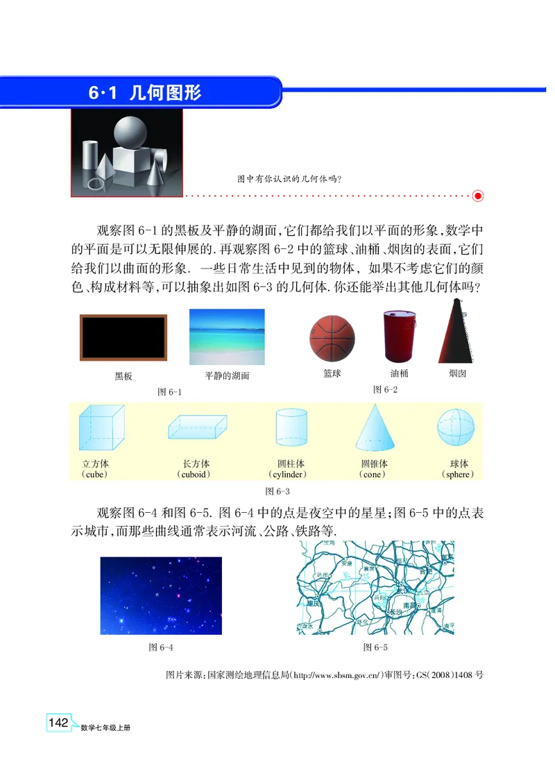 浙教版数学七年级上册课本_初中电子课本_2.数学_浙教版