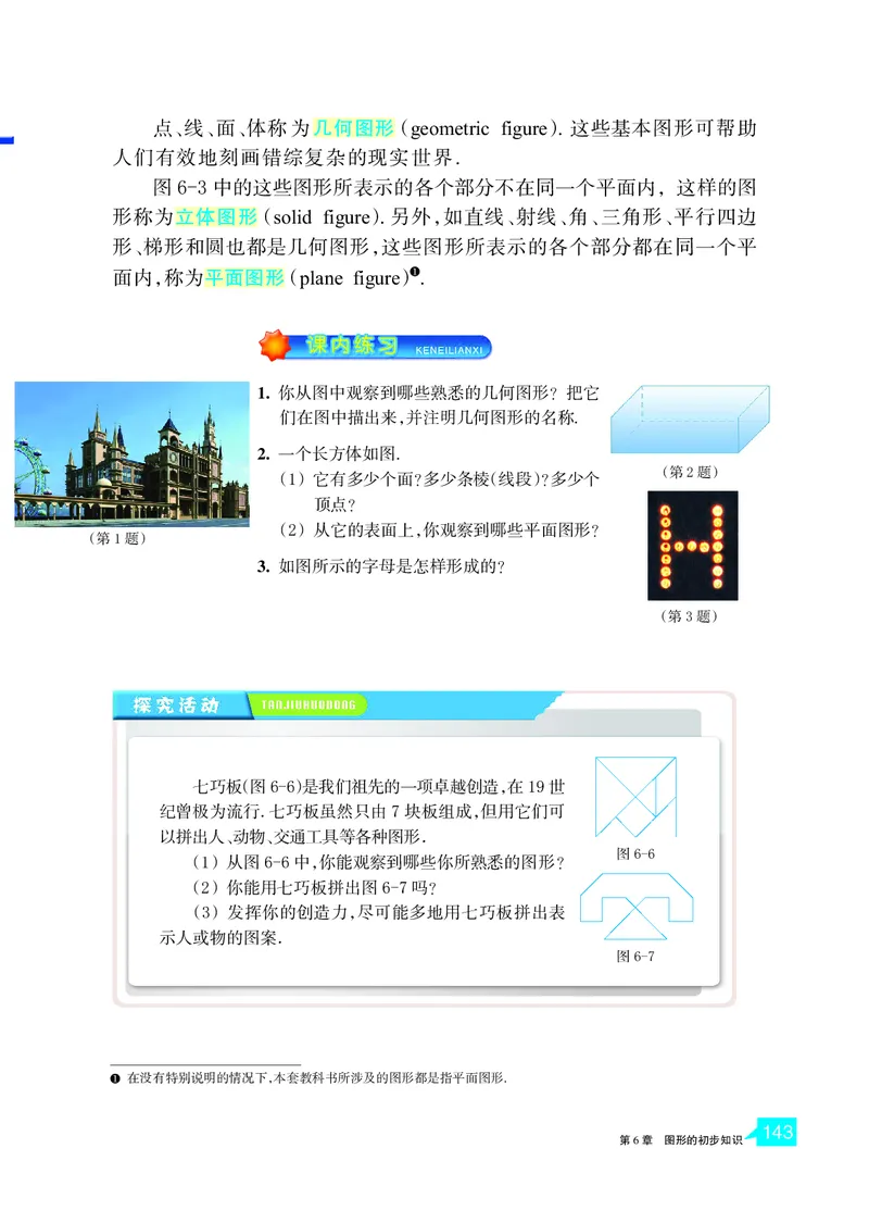 浙教版数学七年级上册课本_初中电子课本_2.数学_浙教版