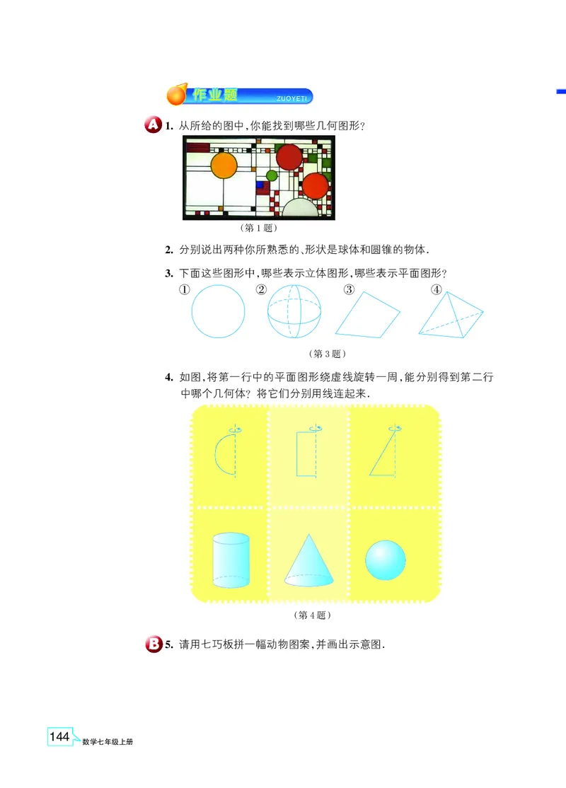 浙教版数学七年级上册课本_初中电子课本_2.数学_浙教版