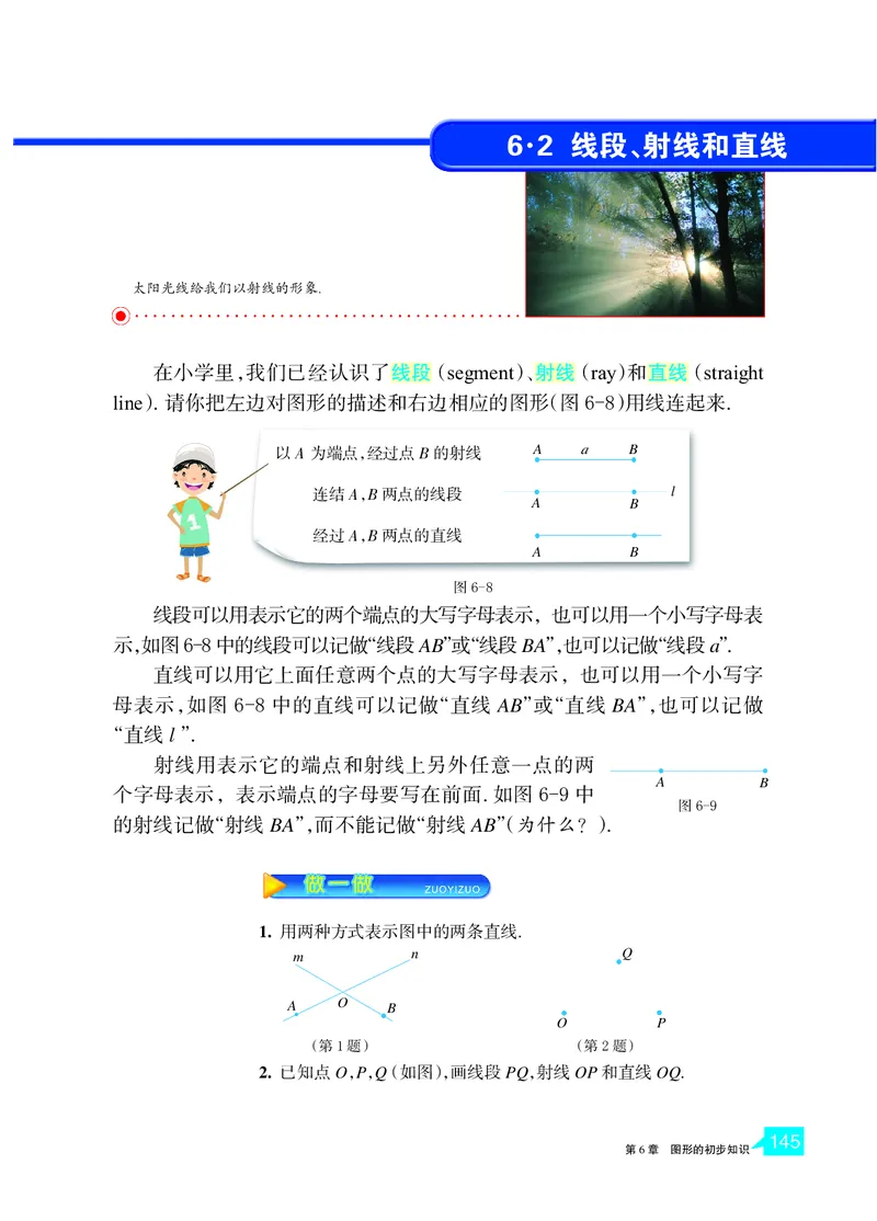 浙教版数学七年级上册课本_初中电子课本_2.数学_浙教版
