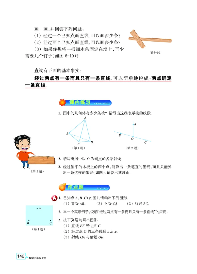 浙教版数学七年级上册课本_初中电子课本_2.数学_浙教版