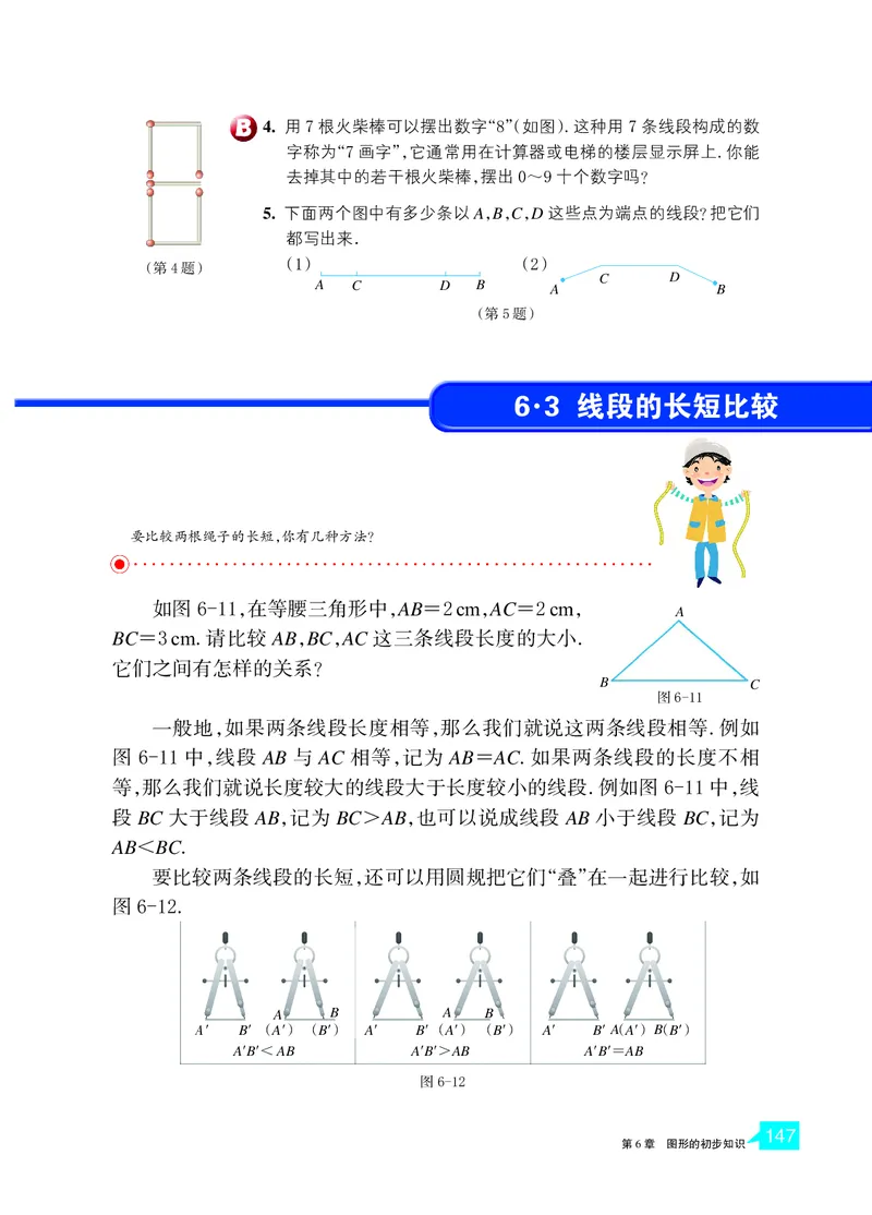 浙教版数学七年级上册课本_初中电子课本_2.数学_浙教版