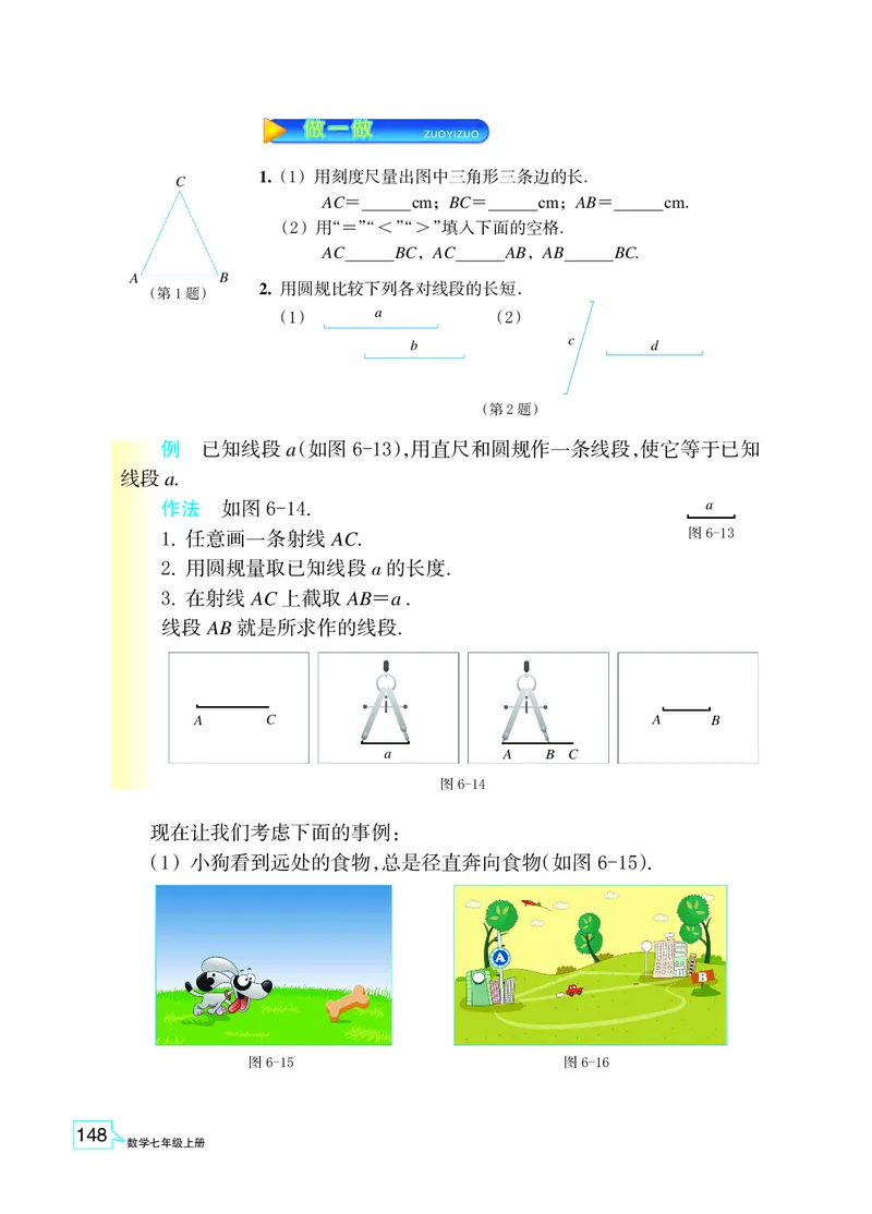 浙教版数学七年级上册课本_初中电子课本_2.数学_浙教版