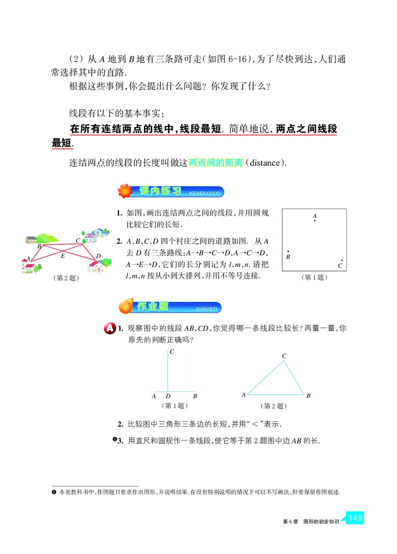 浙教版数学七年级上册课本_初中电子课本_2.数学_浙教版