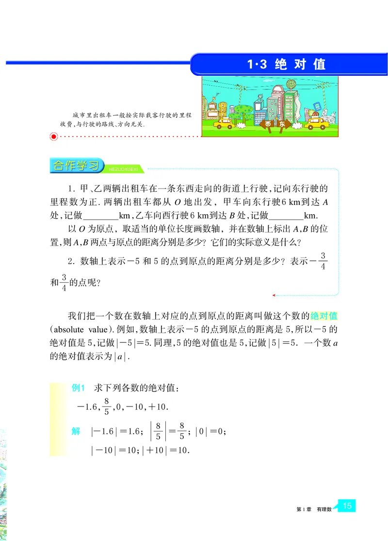浙教版数学七年级上册课本_初中电子课本_2.数学_浙教版