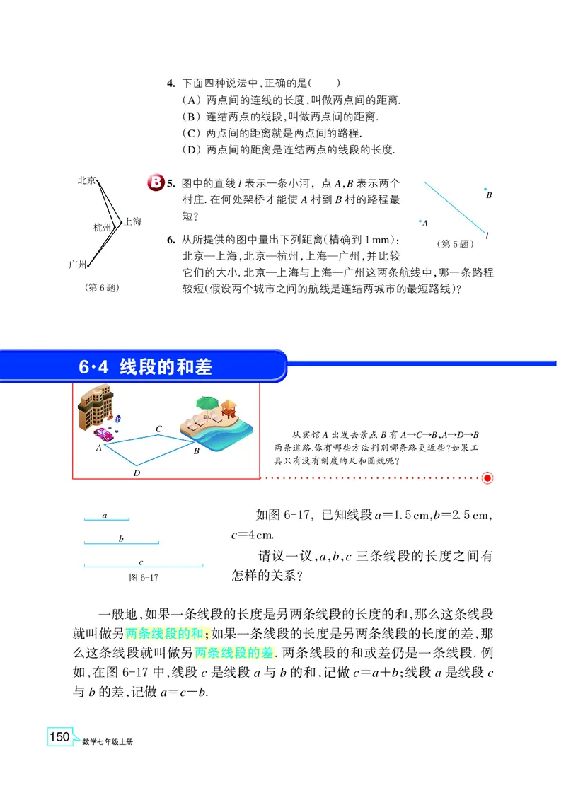 浙教版数学七年级上册课本_初中电子课本_2.数学_浙教版