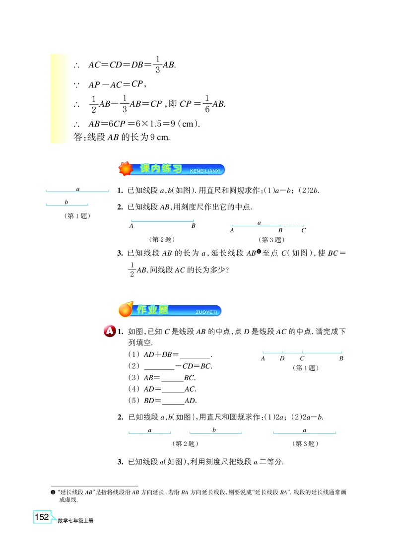 浙教版数学七年级上册课本_初中电子课本_2.数学_浙教版