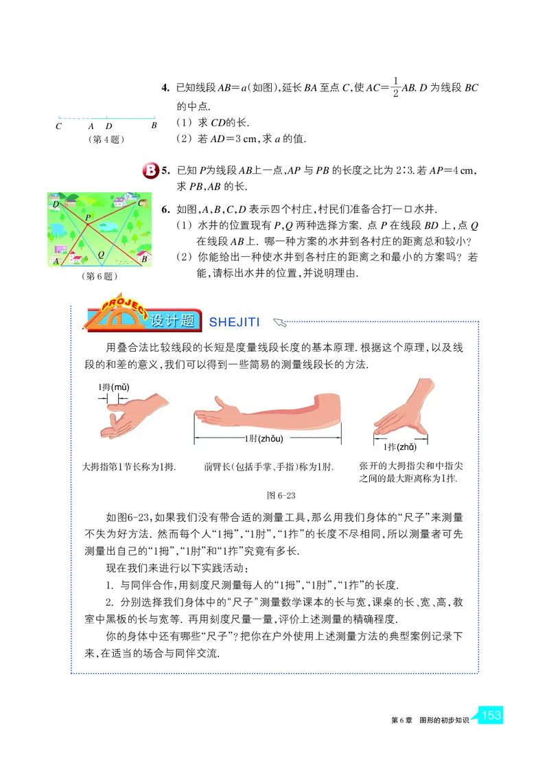 浙教版数学七年级上册课本_初中电子课本_2.数学_浙教版
