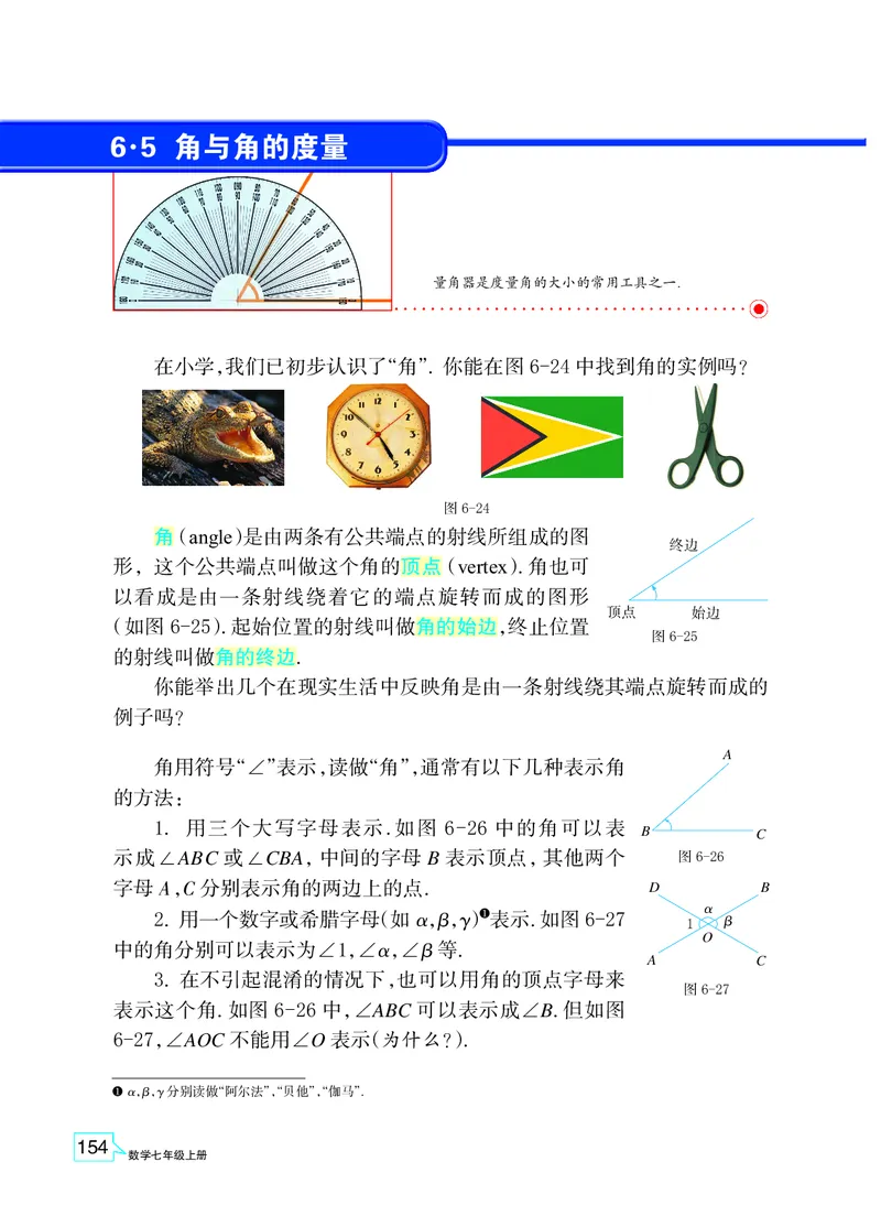 浙教版数学七年级上册课本_初中电子课本_2.数学_浙教版
