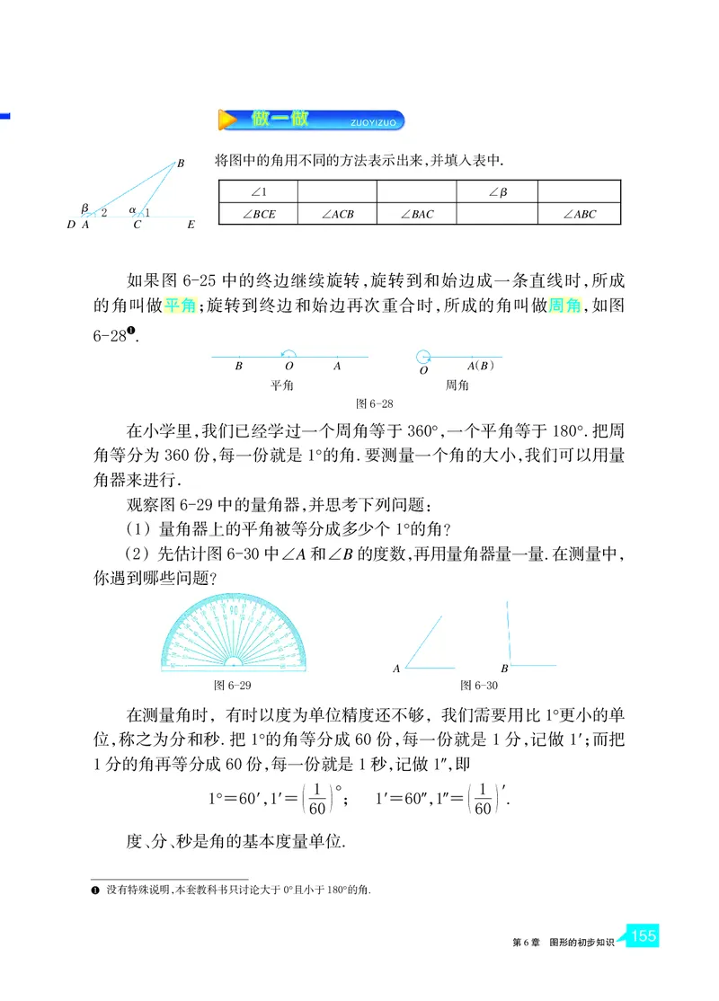 浙教版数学七年级上册课本_初中电子课本_2.数学_浙教版