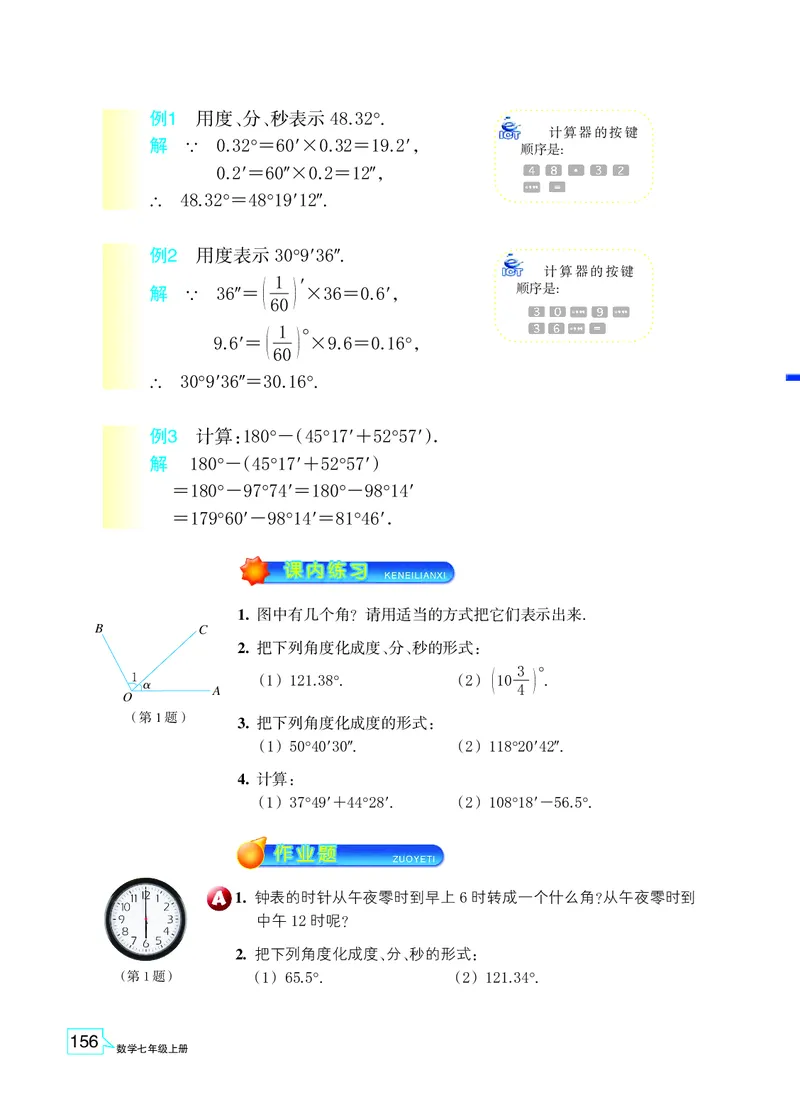 浙教版数学七年级上册课本_初中电子课本_2.数学_浙教版