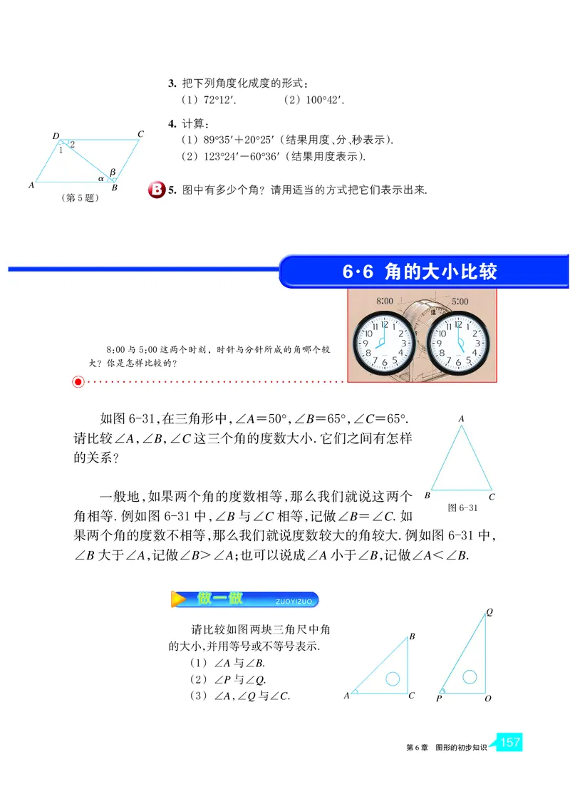 浙教版数学七年级上册课本_初中电子课本_2.数学_浙教版