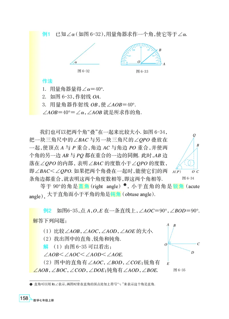 浙教版数学七年级上册课本_初中电子课本_2.数学_浙教版