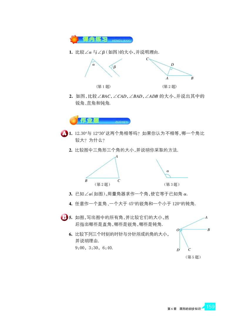 浙教版数学七年级上册课本_初中电子课本_2.数学_浙教版