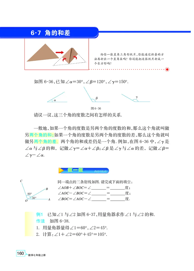浙教版数学七年级上册课本_初中电子课本_2.数学_浙教版