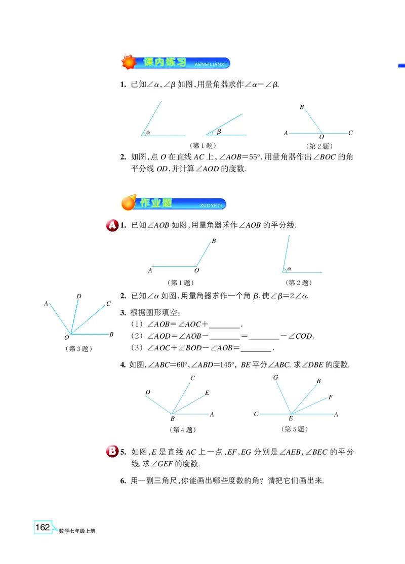 浙教版数学七年级上册课本_初中电子课本_2.数学_浙教版