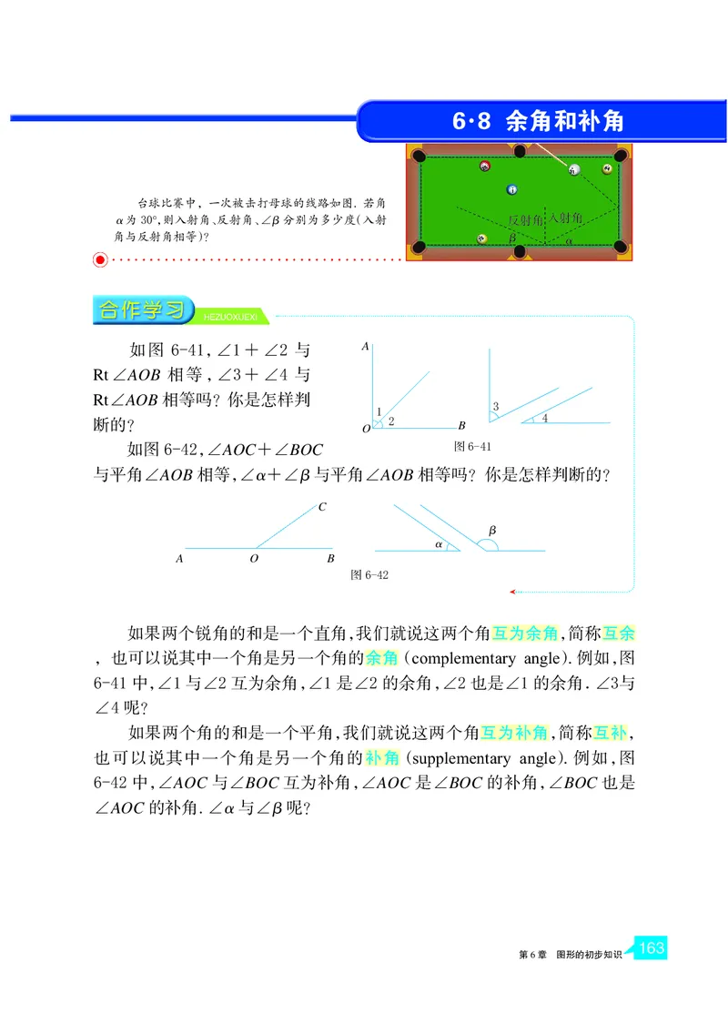 浙教版数学七年级上册课本_初中电子课本_2.数学_浙教版