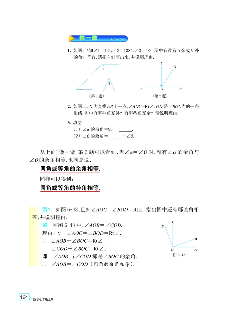 浙教版数学七年级上册课本_初中电子课本_2.数学_浙教版