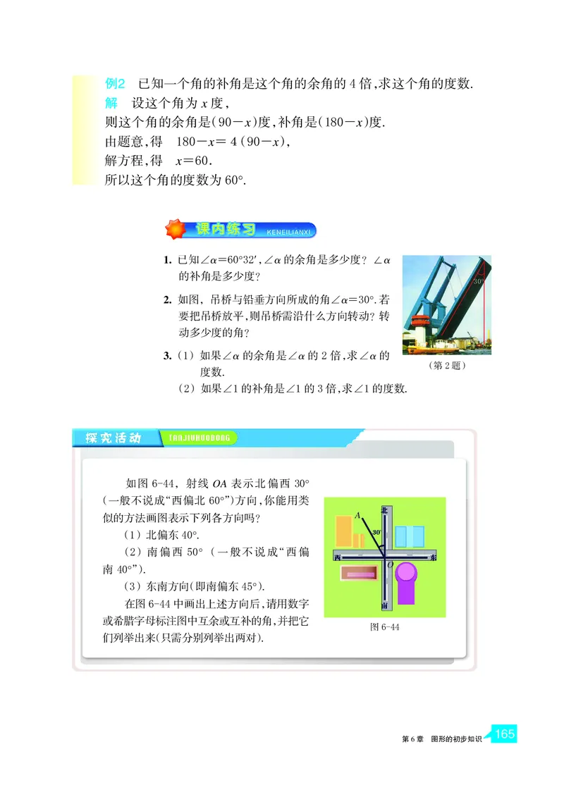 浙教版数学七年级上册课本_初中电子课本_2.数学_浙教版