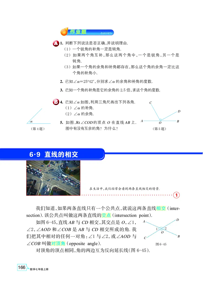 浙教版数学七年级上册课本_初中电子课本_2.数学_浙教版
