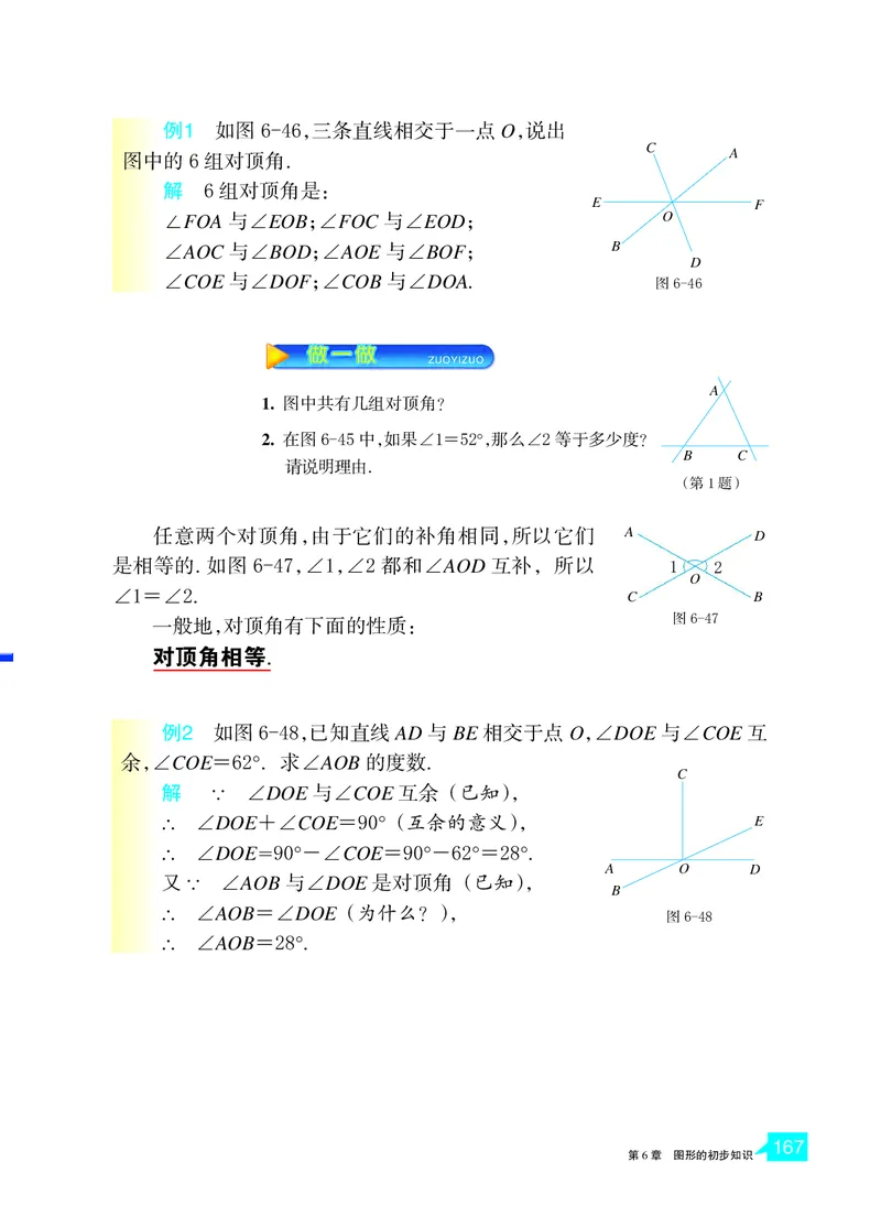 浙教版数学七年级上册课本_初中电子课本_2.数学_浙教版