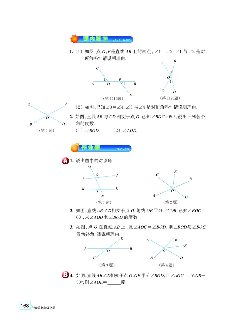 浙教版数学七年级上册课本_初中电子课本_2.数学_浙教版