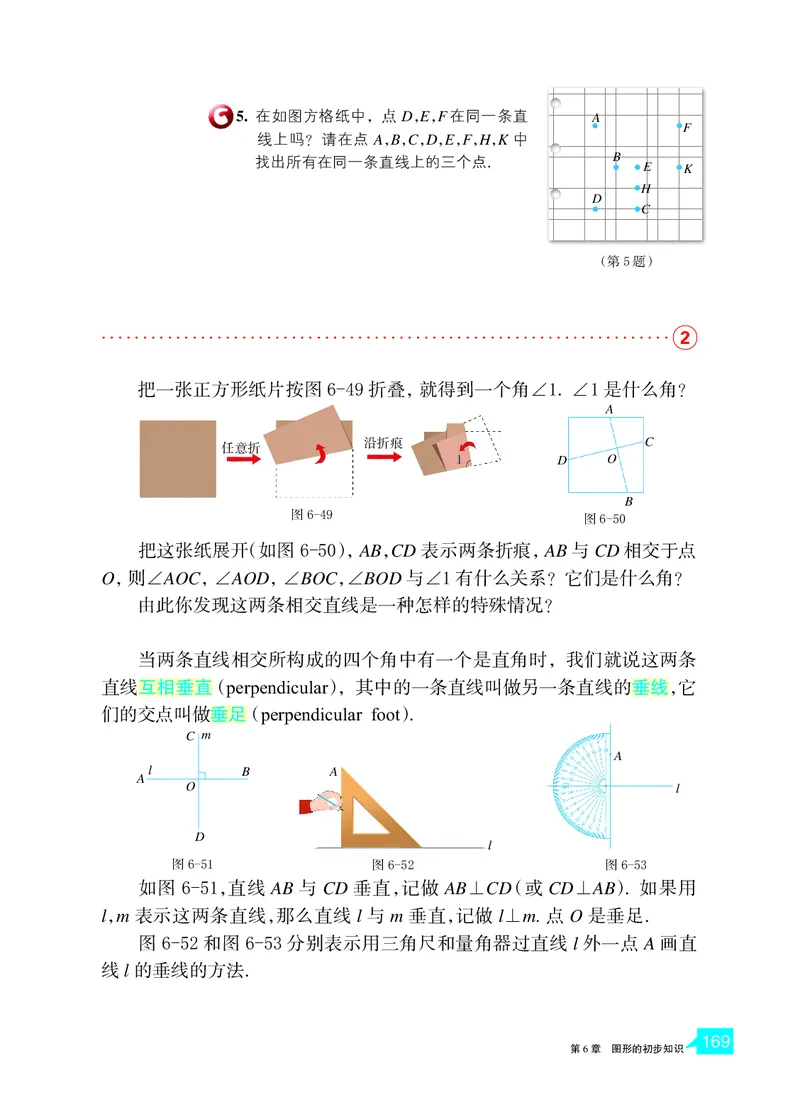 浙教版数学七年级上册课本_初中电子课本_2.数学_浙教版