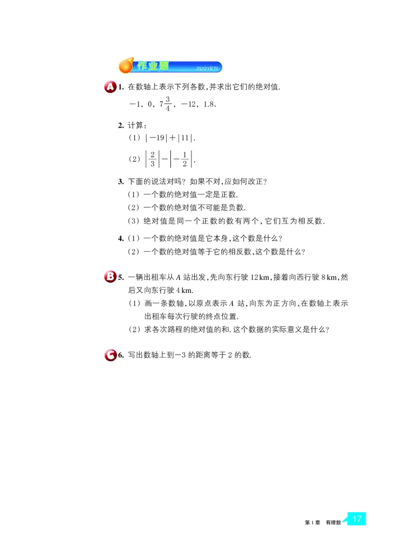 浙教版数学七年级上册课本_初中电子课本_2.数学_浙教版