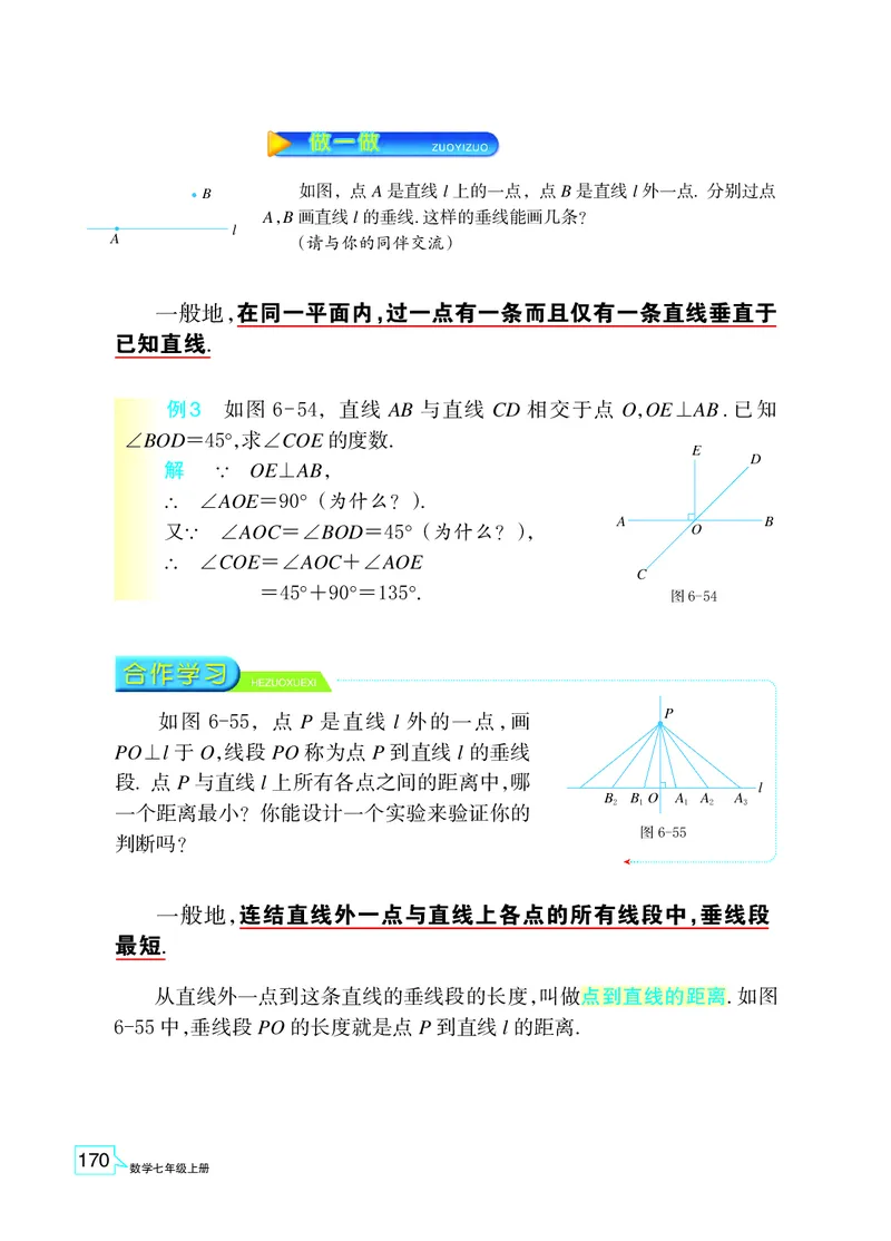 浙教版数学七年级上册课本_初中电子课本_2.数学_浙教版