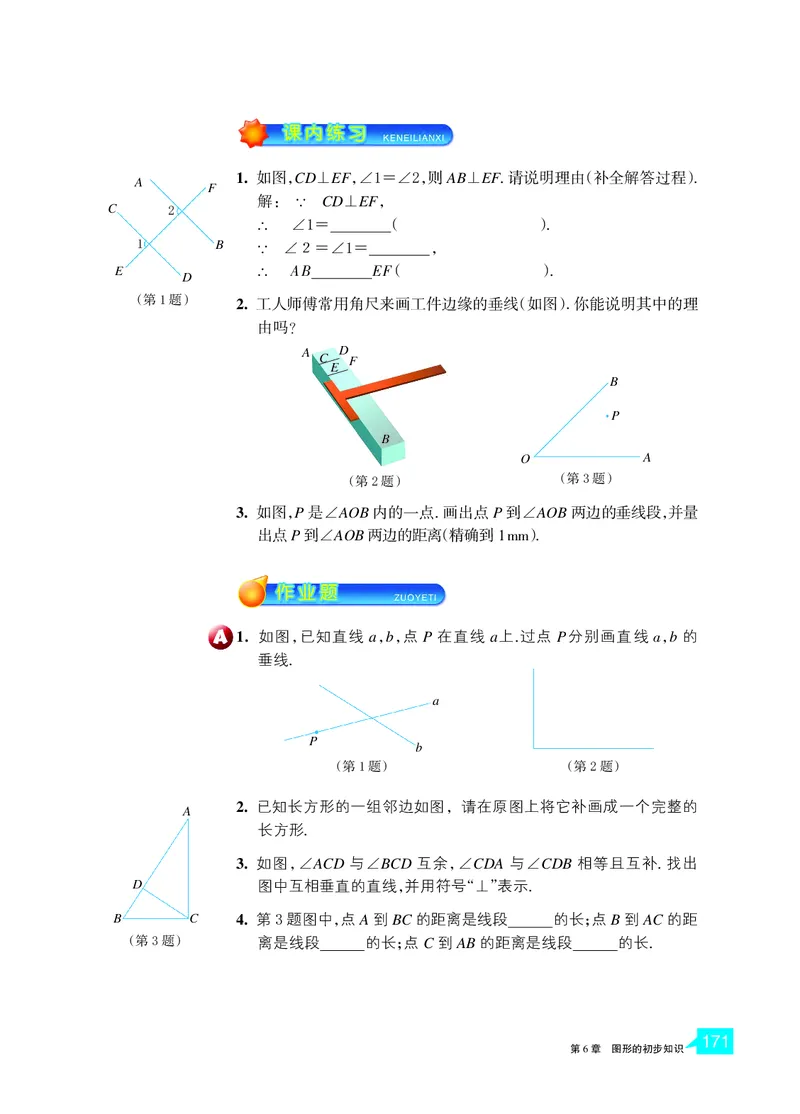 浙教版数学七年级上册课本_初中电子课本_2.数学_浙教版