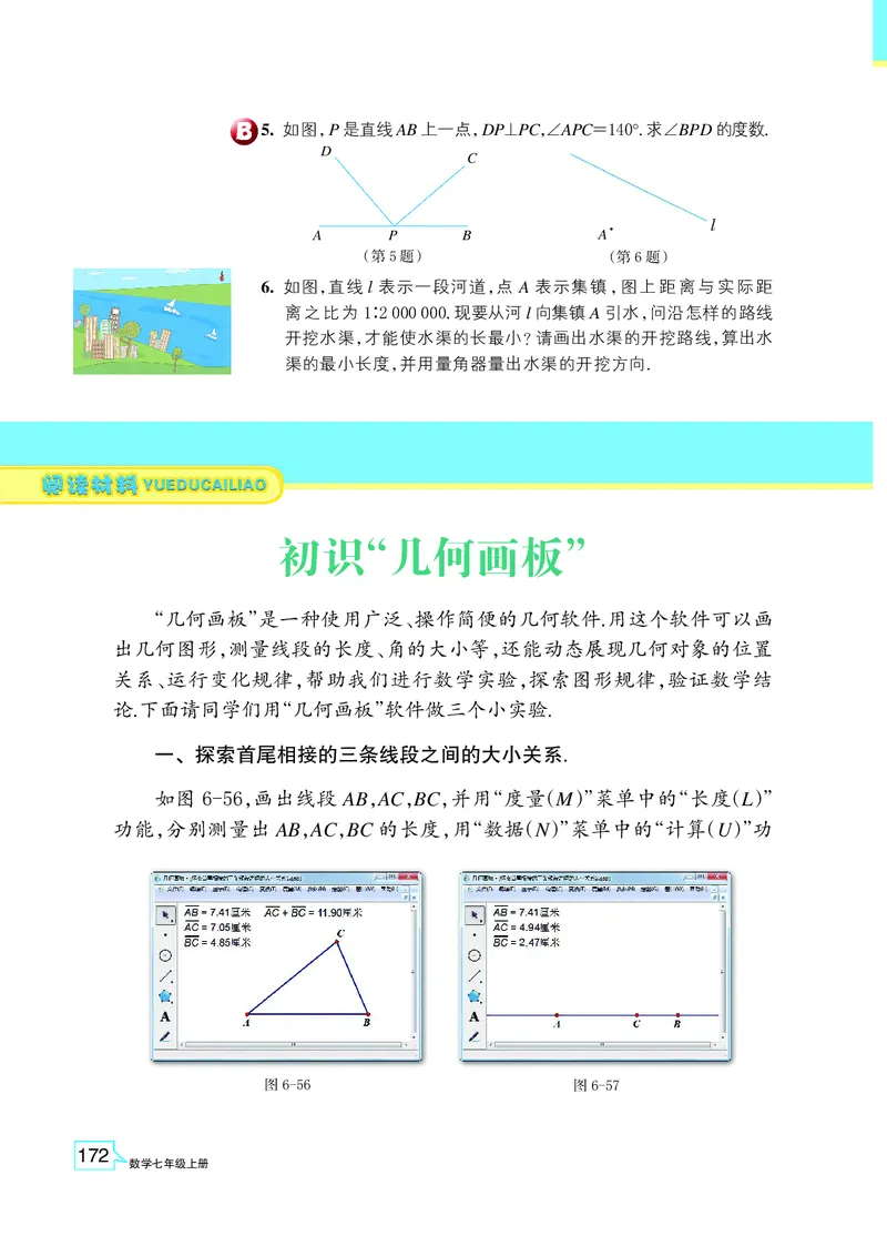 浙教版数学七年级上册课本_初中电子课本_2.数学_浙教版