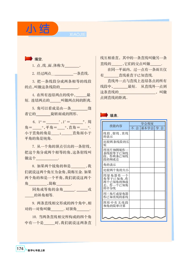 浙教版数学七年级上册课本_初中电子课本_2.数学_浙教版
