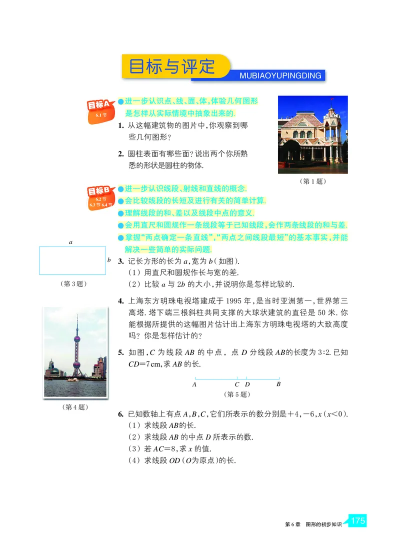 浙教版数学七年级上册课本_初中电子课本_2.数学_浙教版