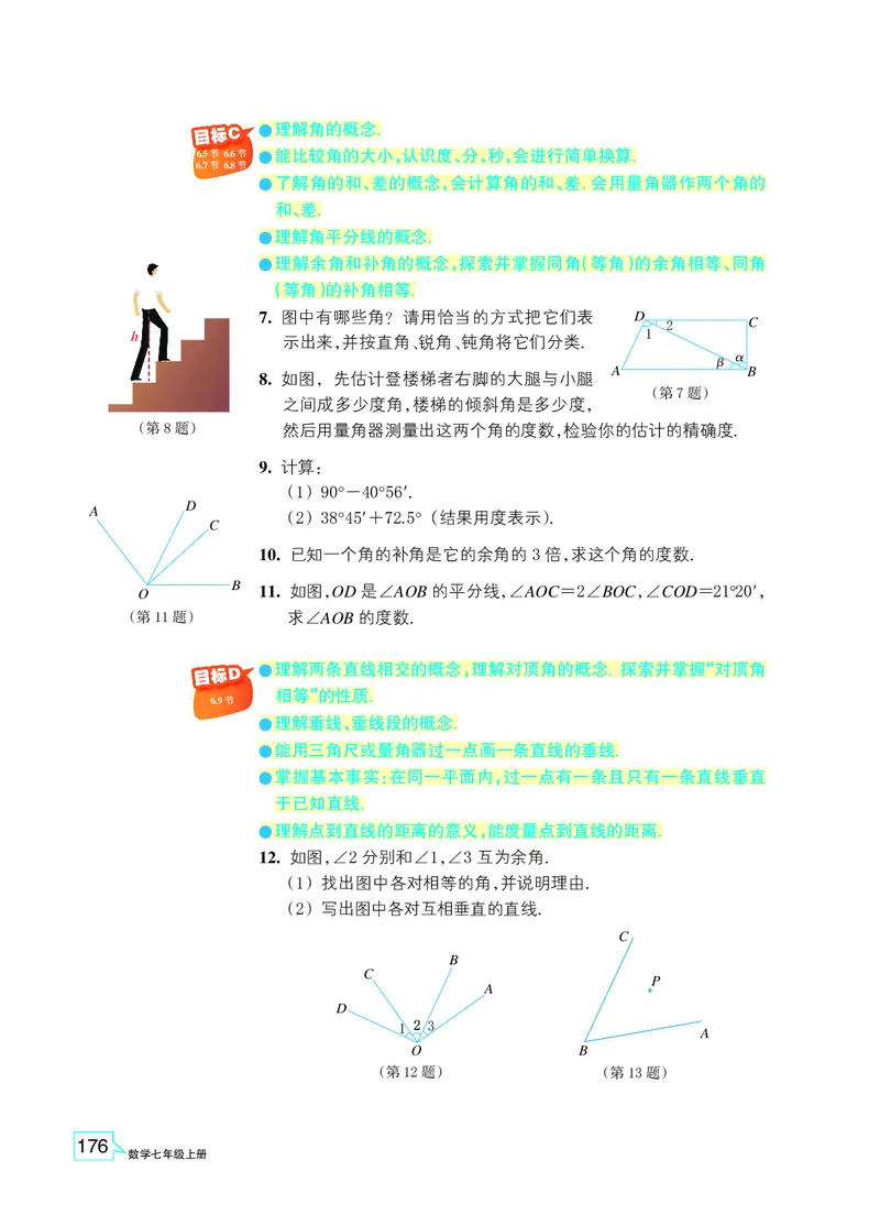 浙教版数学七年级上册课本_初中电子课本_2.数学_浙教版