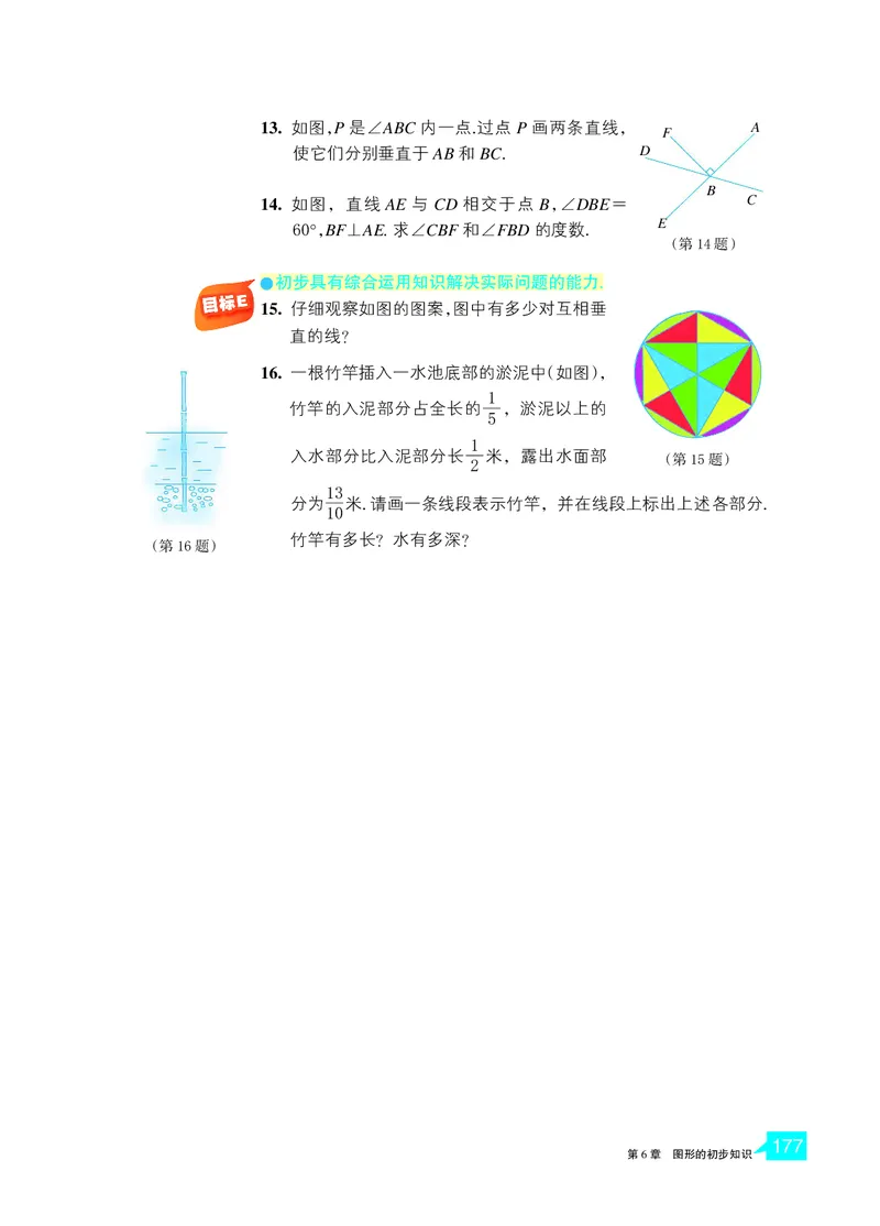 浙教版数学七年级上册课本_初中电子课本_2.数学_浙教版