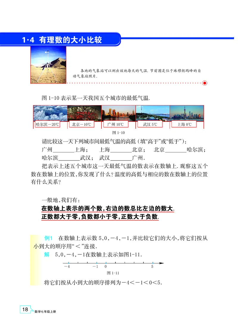 浙教版数学七年级上册课本_初中电子课本_2.数学_浙教版